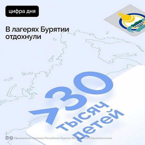 В лагерях Бурятии отдохнули более 30 тысяч детей