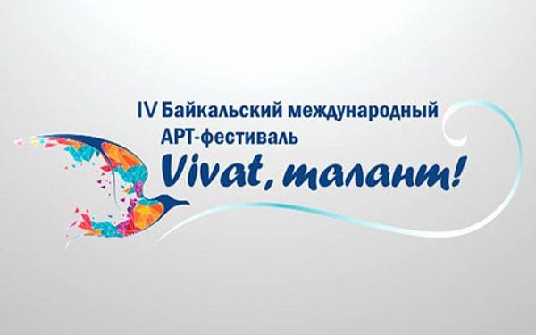 В Бурятии студенты стали лауреатами IV Байкальского международного ART-фестиваля