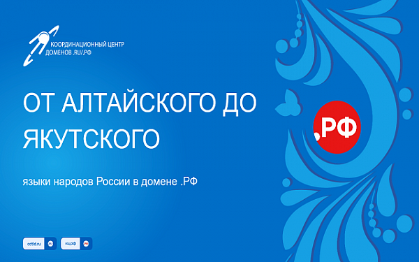 Электронные адреса и доменные имена теперь можно регистрировать с использованием букв бурятского языка