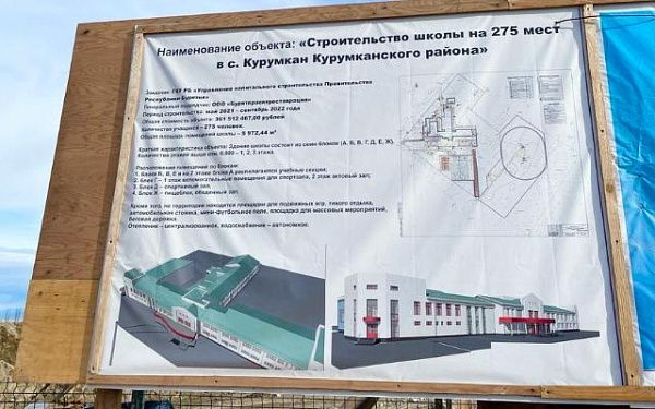 Школьники села Курумкан начнут следующий учебный год уже в новой современной школе