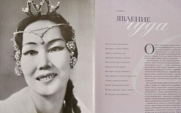 В Улан-Удэ издали книгу о легендарной паре бурятского балета 