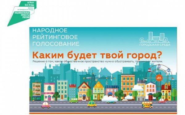Жители Бурятии могут решить, что следует благоустроить в первую очередь