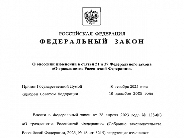  Возраст лиц, обязанных приносить Присягу при приобретении гражданства Российской Федерации, снижен с 18 до 14 лет