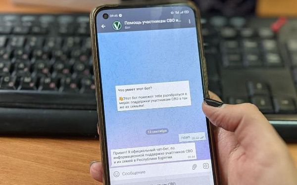 В Бурятии начал работу чат-бот помощи участникам спецоперации и их семьям