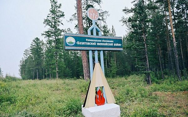Особый противопожарный режим введён в Баунтовском эвенкийском районе