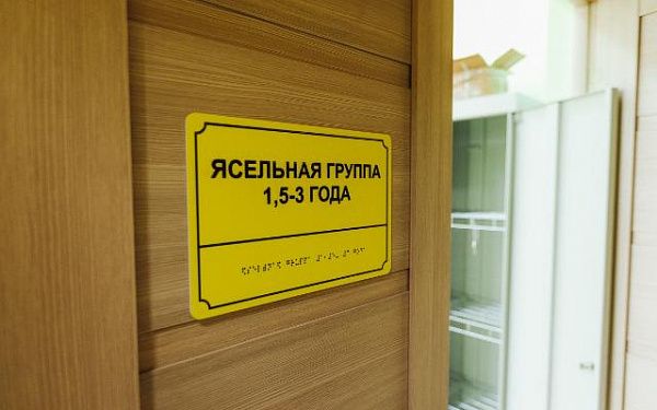 В Бурятии частные дошкольные организации получили свыше 138 млн. рублей