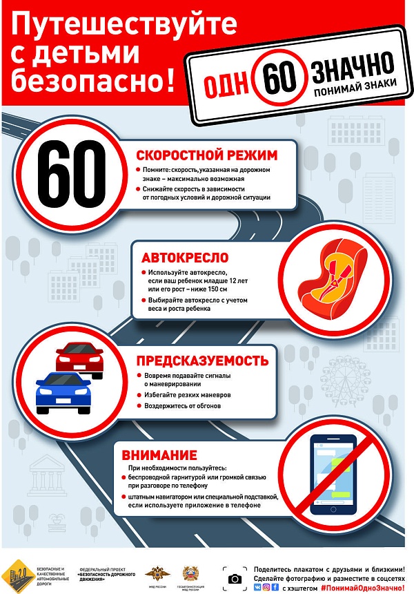 Путешествуйте с детьми безопасно, соблюдайте ПДД