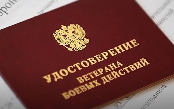 В России утверждены правила выдачи удостоверения ветерана боевых действий