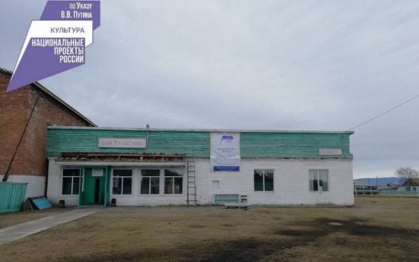 Благодаря нацпроекту «Культура» начался капитальный ремонт клуба в бывшей столице баргузинских бурят