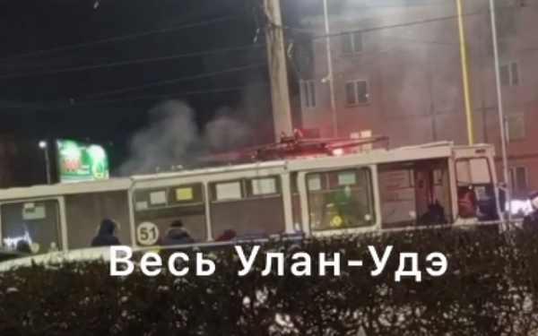 В Улан-Удэ горит трамвай