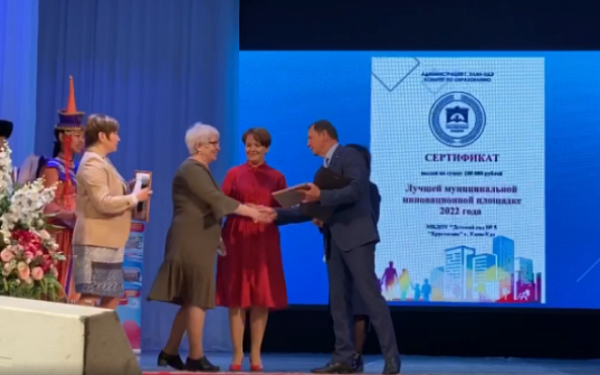 В Улан-Удэ лучшие инновационные площадки получили награду от мэра