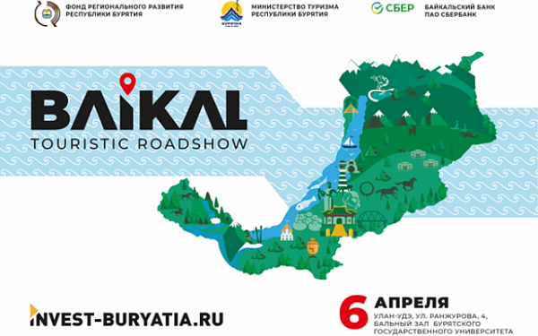 Правительство Республики Бурятия и Сбер проведут в Улан-Удэ презентацию байкальского макрорегиона для инвесторов
