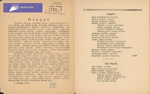 Реформы бурятского книгоиздания: от старомонгольского, латиницы до кириллического алфавита