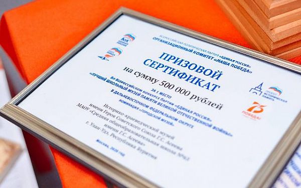 «Единая Россия» поддержала школьные музеи в Бурятии