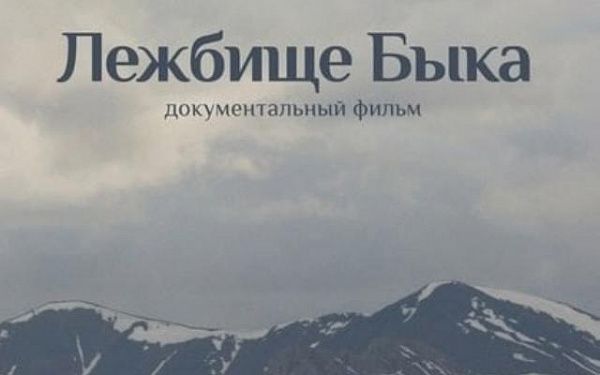 В Иркутске покажут фильм о потомственных яководах из горного района Бурятии