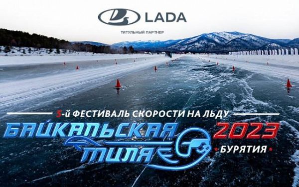Автомобиль Lada проедет по льду Байкала