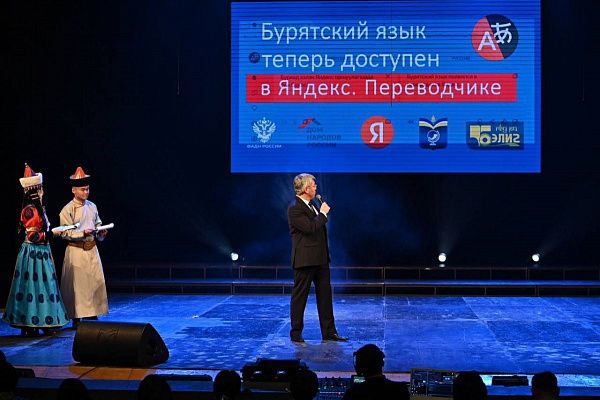 В Яндекс Переводчике появился бурятский язык