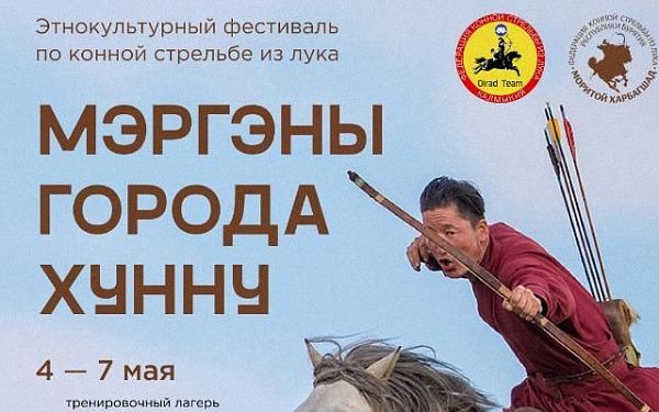 Лучники из Калмыкии приедут в Бурятию обучать конной стрельбе из лука