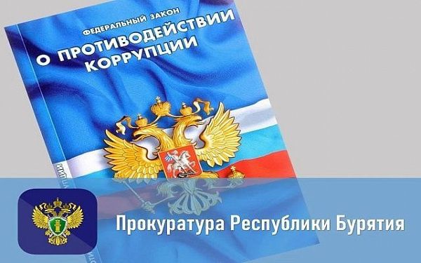 Удовлетворен иск прокурора Баргузинского района о досрочном прекращении полномочий главы сельского поселения 