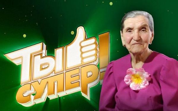 Тарбагатайская бабушка стала участницей телешоу «Ты супер! 60+»