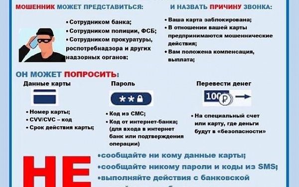 Мошенники в Бурятии стали использовать санкции, наложенные на РФ
