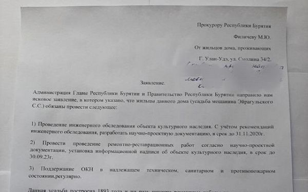 Жители исторического барака в центре Улан-Удэ обратились к Прокурору республики
