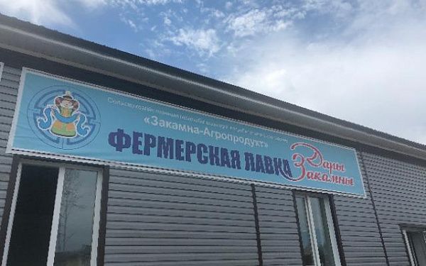 Закаменский бренд выходит на рынок Улан-Удэ