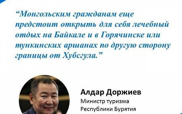 Министр туризма Бурятии дал интервью газете “Новости Монголии”