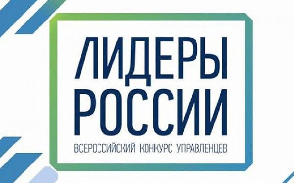 Десять специалистов из Бурятии примут участие в финале конкурса «Лидеры России»