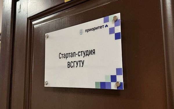 ВСГУТУ создаст инновационную экосистему для развития студенческого предпринимательства