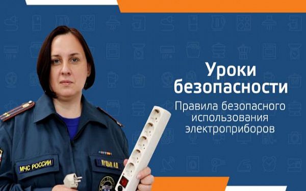"Мои безопасные каникулы": сотрудники МЧС России проводят онлайн-занятия для школьников