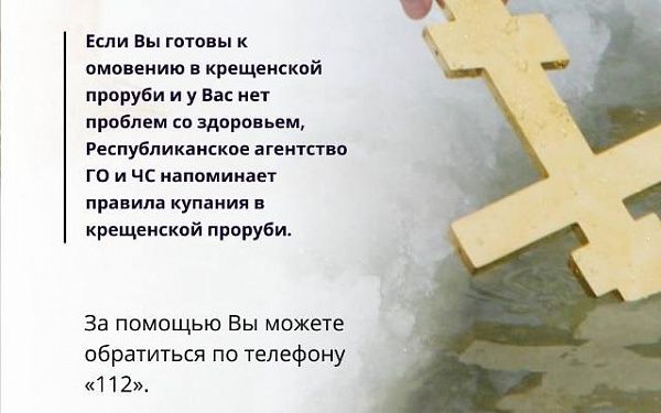 В МЧС Бурятии рассказали, как безопасно искупаться в проруби