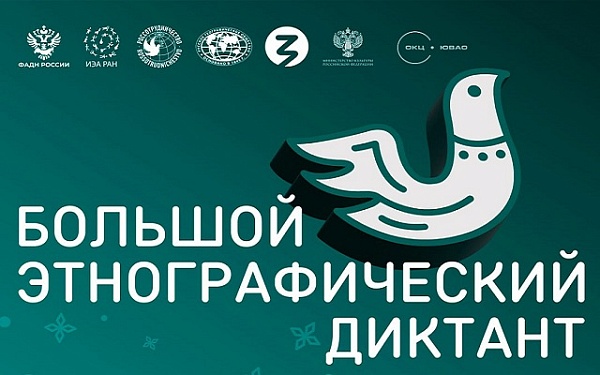 Жителей Бурятии приглашают принять участие в XI Международной просветительской акции «Большой этнографический диктант»