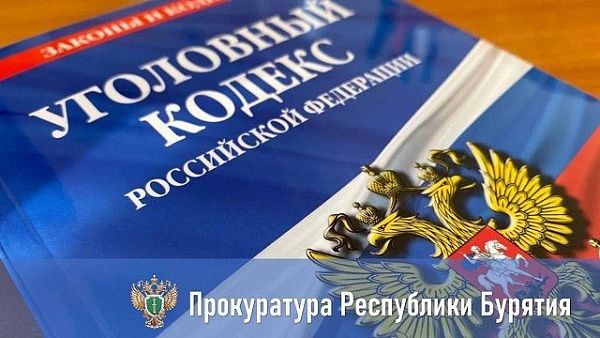 В Бурятии будут судить бывшего директора «Улан-Удэстройзаказчик»