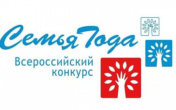 В Бурятии определены победители регионального этапа Всероссийского конкурса «Семья года – 2023»