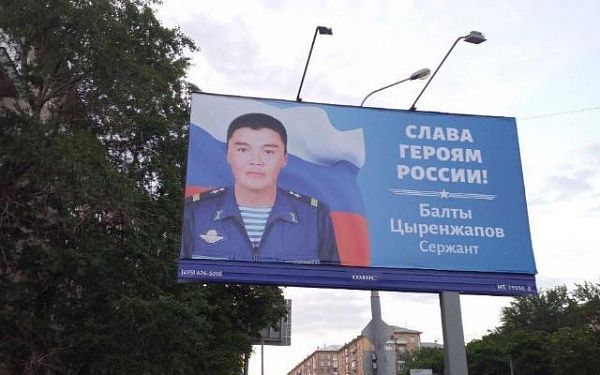 В Москве появился щит с портретом бурятского сержанта