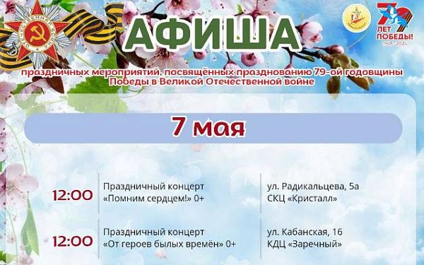 Праздничные концерты сейчас начнутся в Улан-Удэ