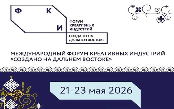 Более 500 участников из регионов России зарегистрировались на форум креативных индустрий в Улан-Удэ