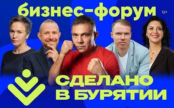 В Улан-Удэ пройдет форум производителей «Сделано в Бурятии»