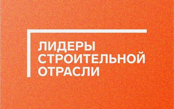 Впервые сотрудник Минстроя Бурятии прошел в полуфинал Всероссийского конкурса 