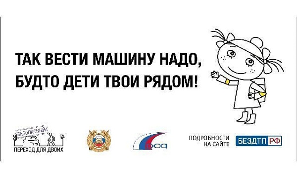 Водитель, внимание! 
