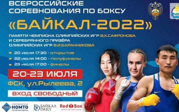 В Улан-Удэ пройдут Всероссийские соревнования по боксу «Байкал-2022» 