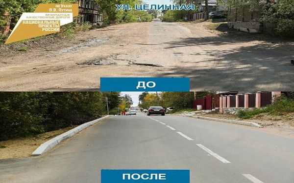 В Улан-Удэ ремонтные работы на дороге по улице Целинная выполнены на 95%