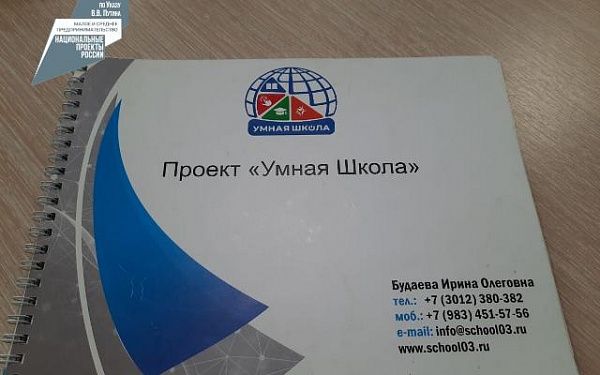 «Умной школой» из Бурятии заинтересовались в Монголии и других регионах России