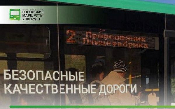 В Улан-Удэ на маршрут №2 вышел ещё один "Волгабас"