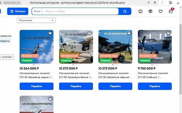 В России появилась возможность купить самолет на маркетплейсе