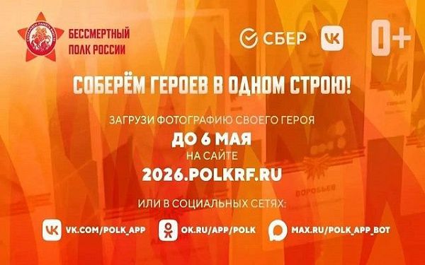 Присоединяйся к участию в Бессмертном полку онлайн!