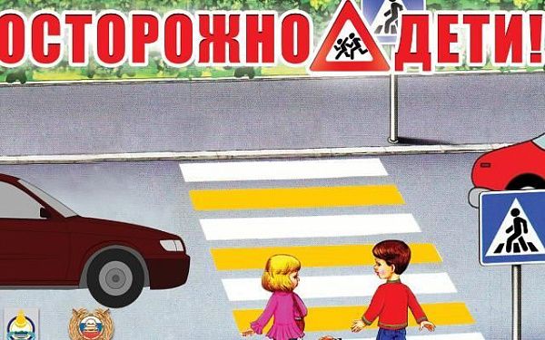 В Бурятии каждое шестое ДТП с участием ребёнка