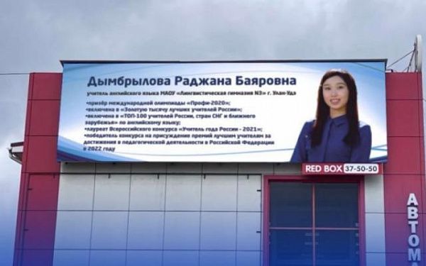Фото лучших педагогов Бурятии разместили на проспекте в Улан-Удэ