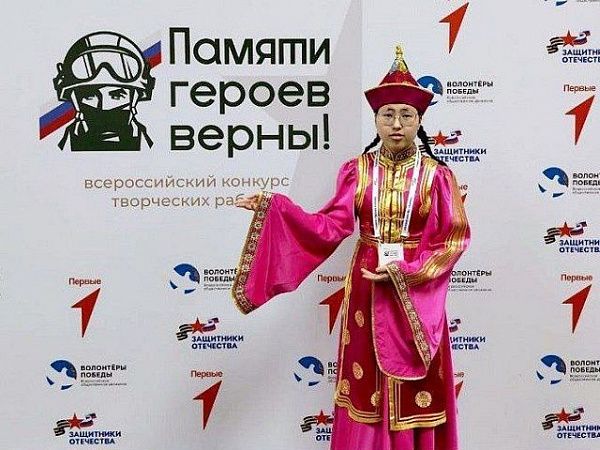 Участница из Бурятии стала победителем всероссийского конкурса «Памяти героев верны!»
